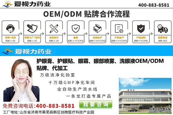 爱视力药业