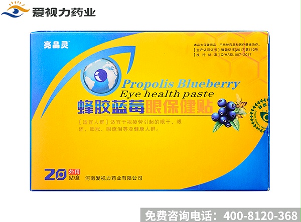 爱视力密胶蓝莓眼保健贴