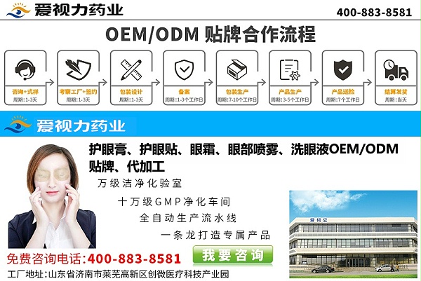 爱视力药业
