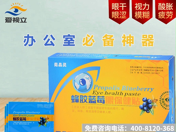亮晶灵蜂胶蓝莓眼保健贴