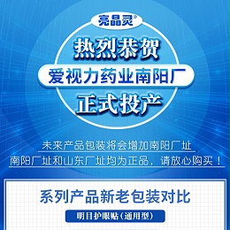 外包装系统化升级通知 ----暨爱视力药业系列产品新包装上市通知