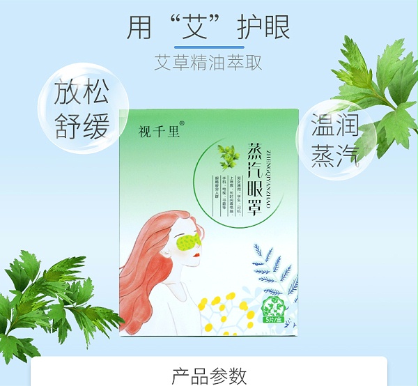 蒸汽眼罩_08