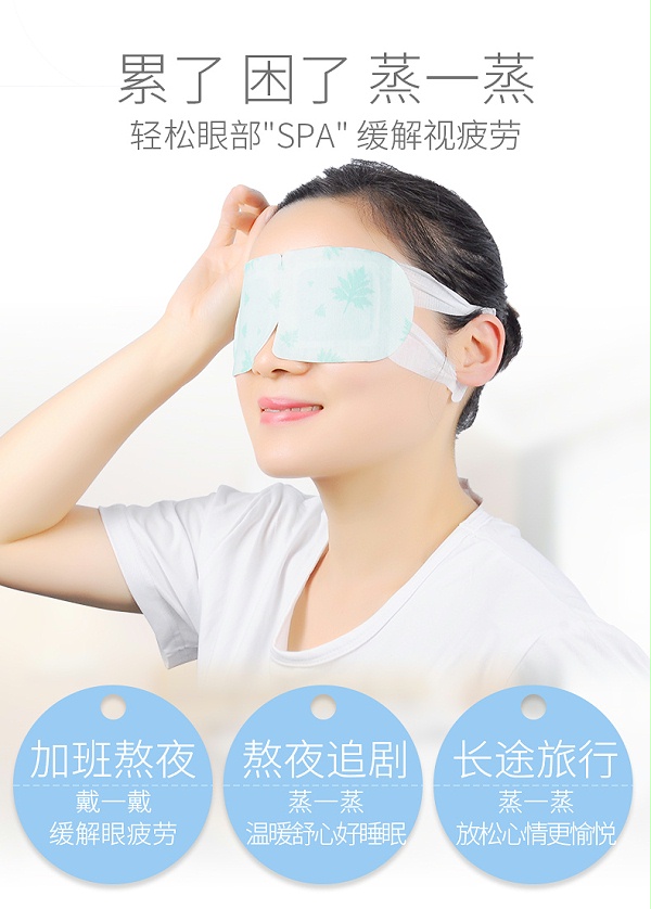 蒸汽眼罩_10