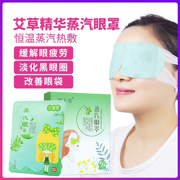 爱视力药业蒸汽眼罩