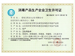 消毒产品生产