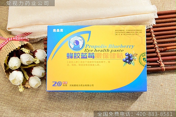 蜂胶蓝莓眼贴爱视立蜂胶蓝莓眼贴爱视立护眼贴