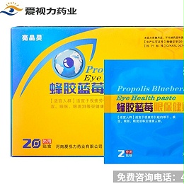 爱视力密胶蓝莓眼保健贴