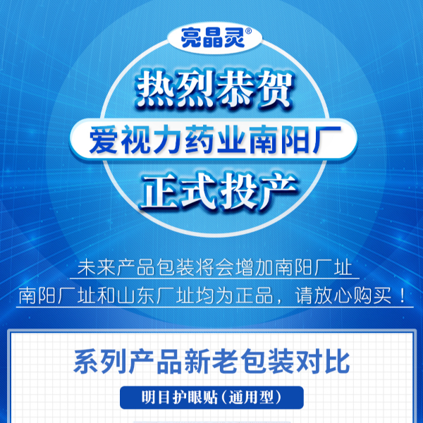 外包装系统化升级通知 ----暨爱视力药业系列产品新包装上市通知