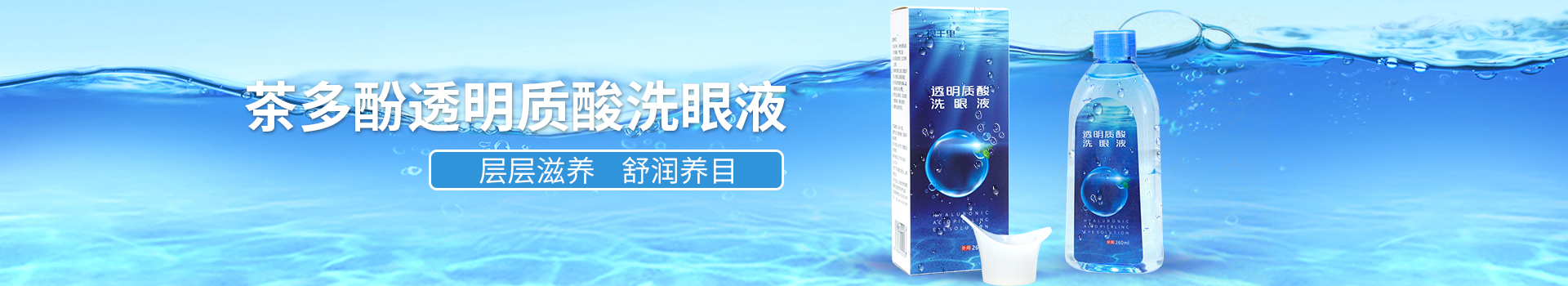 洗眼液banner