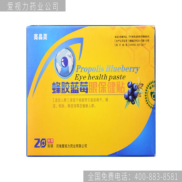 蜂胶蓝莓眼贴,爱视立蜂胶蓝莓眼贴,爱视立护眼贴