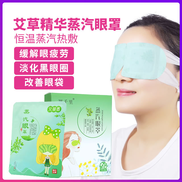 爱视力药业蒸汽眼罩
