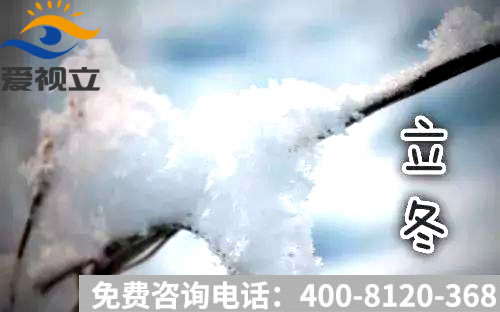 立冬