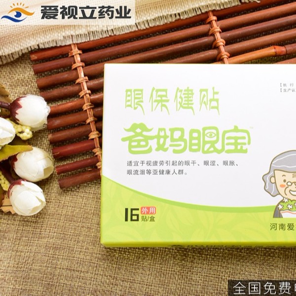 爱视力中草药护眼贴:护眼贴的用法?