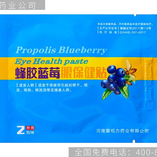 爱视力中草药护眼贴：近视用护眼贴有用吗？
