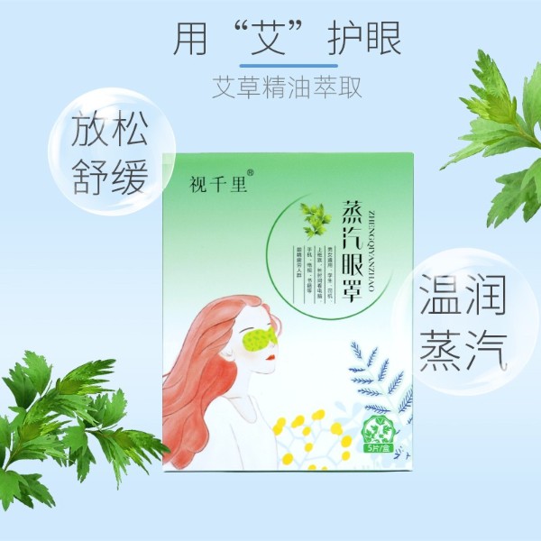 爱视力药业：哪些人群适合用蒸汽眼罩?