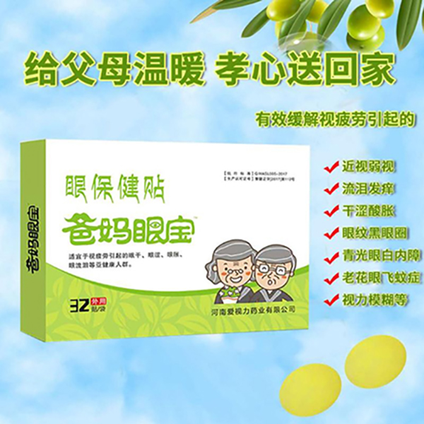 爱视立保健护眼贴